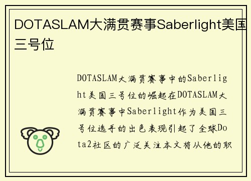 DOTASLAM大满贯赛事Saberlight美国三号位