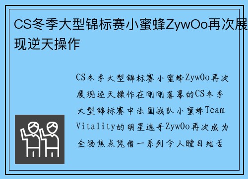 CS冬季大型锦标赛小蜜蜂ZywOo再次展现逆天操作
