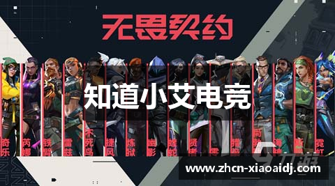 知道小艾电竞